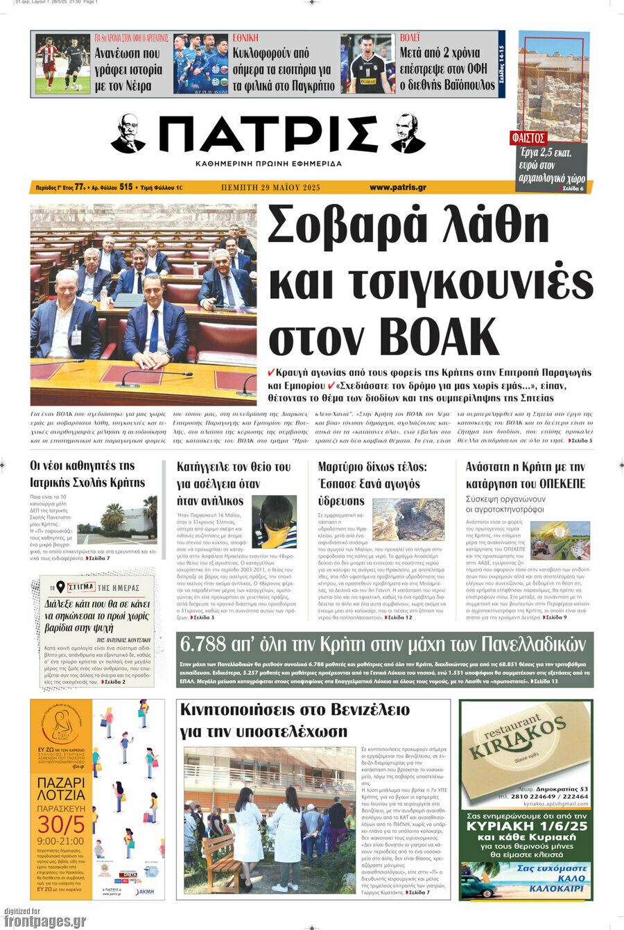 Πατρίς