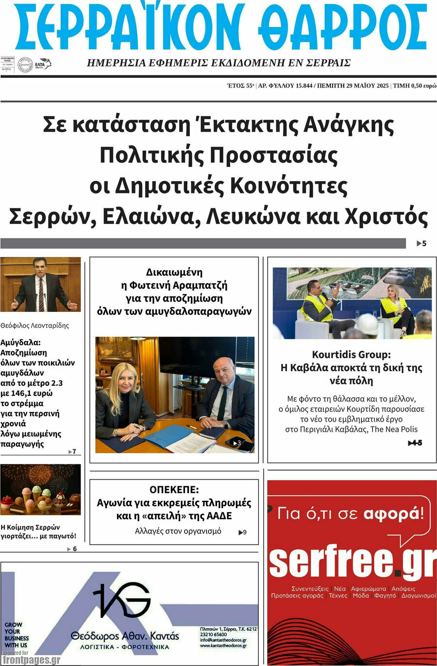 Σερραϊκόν Θάρρος
