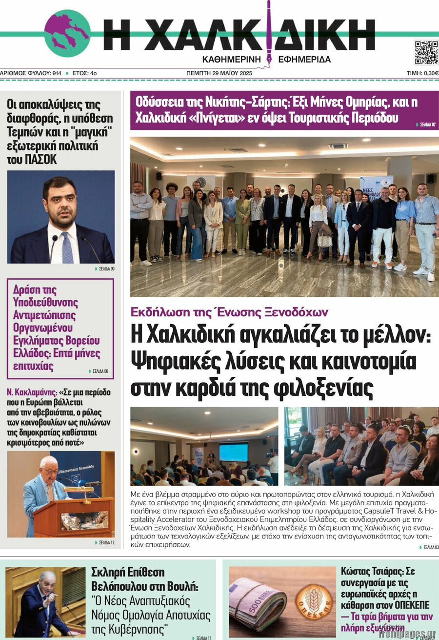 Η Χαλκιδική