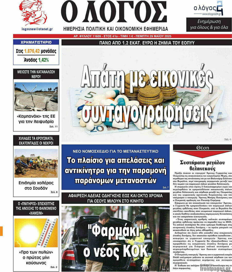Ο Λόγος