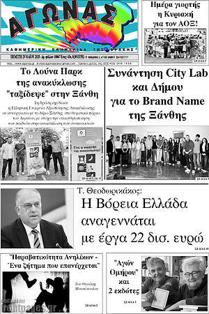 Πρωτοσέλιδο Αγώνας
