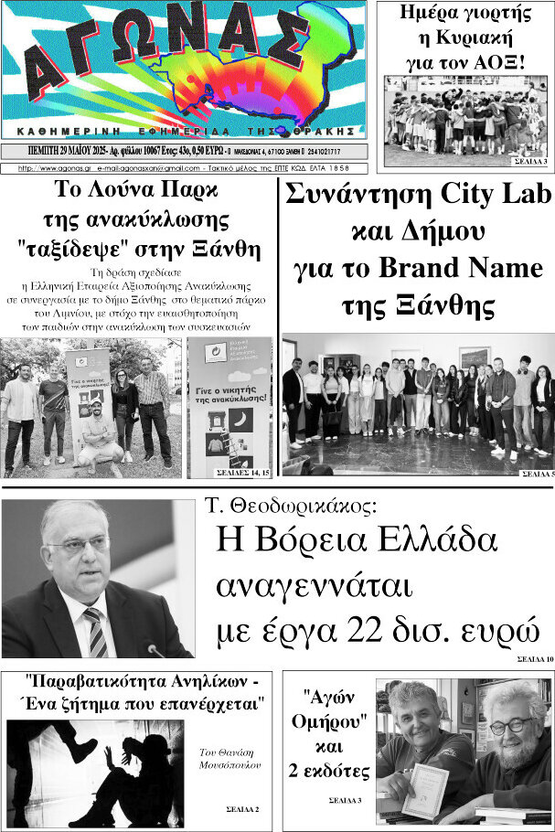Αγώνας