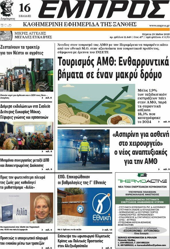 Εμπρός