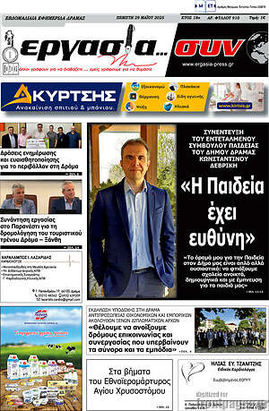 Εφημερίδα Εργασία... συν