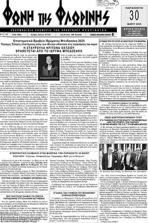 Πρωτοσέλιδο Φωνή της Φλωρίνης