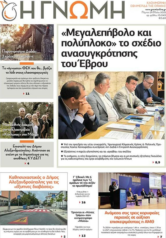 Η Γνώμη