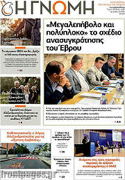 /Η Γνώμη