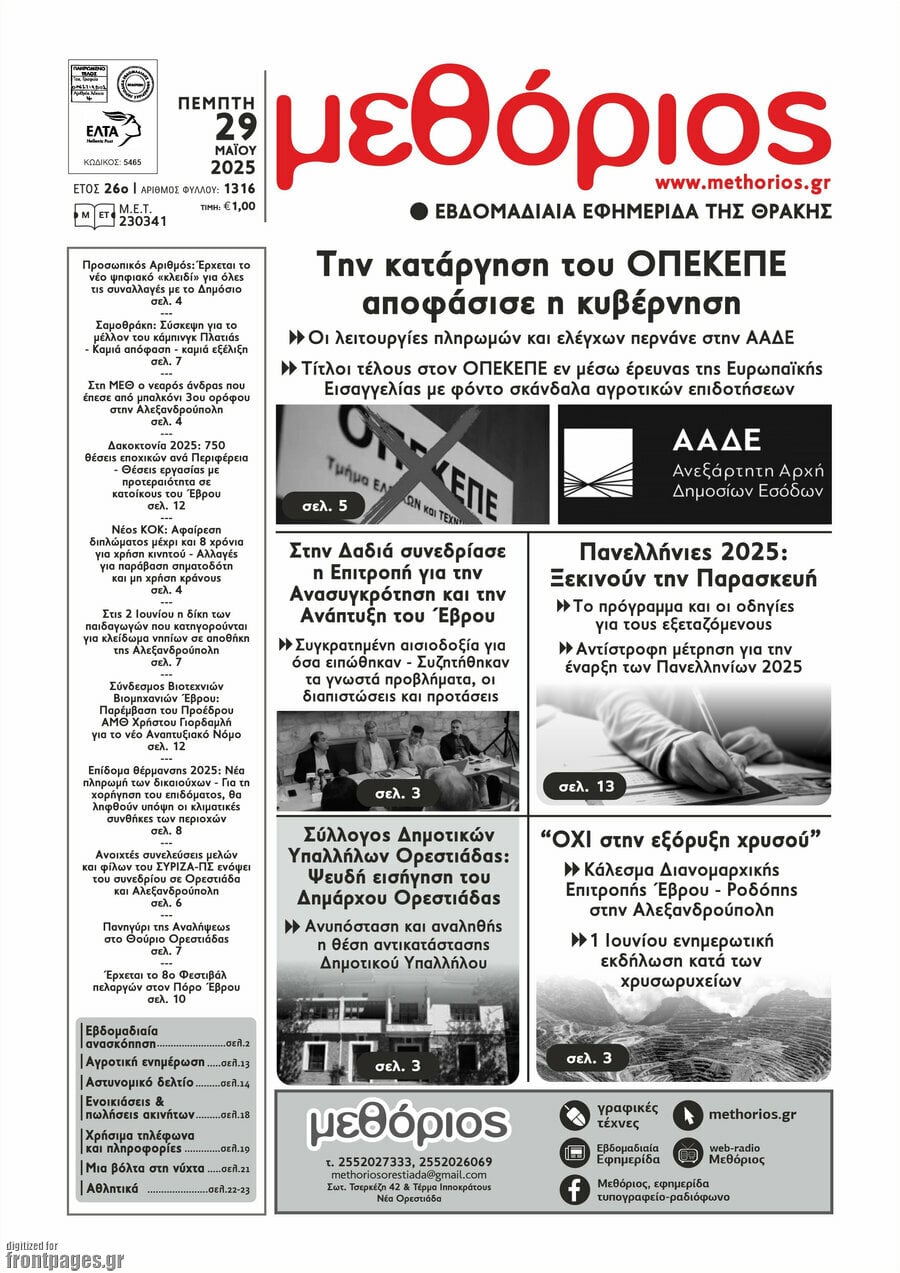 Μεθόριος