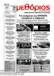 /Μεθόριος