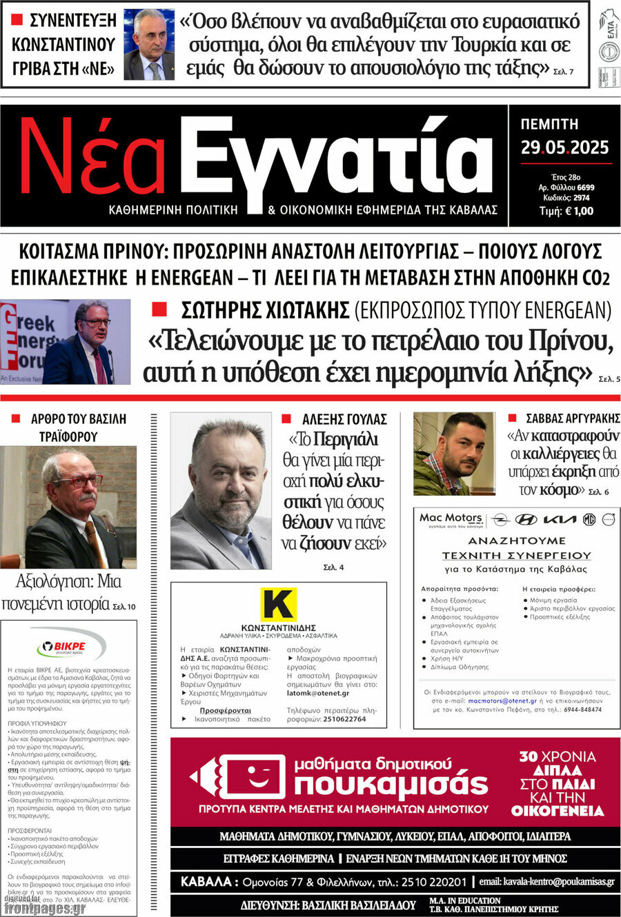 Νέα Εγνατία