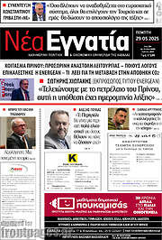 /Νέα Εγνατία