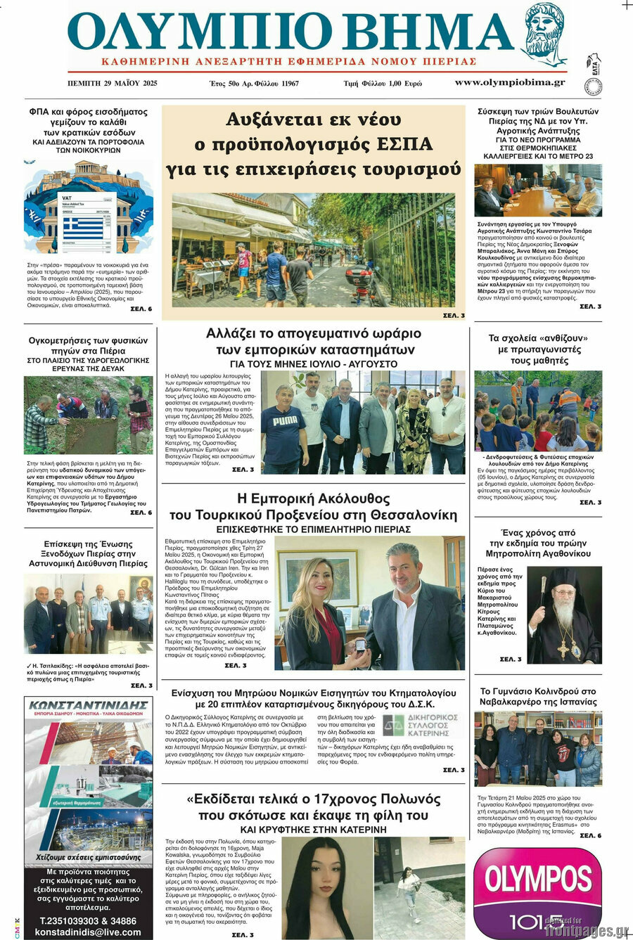 Ολύμπιο Βήμα