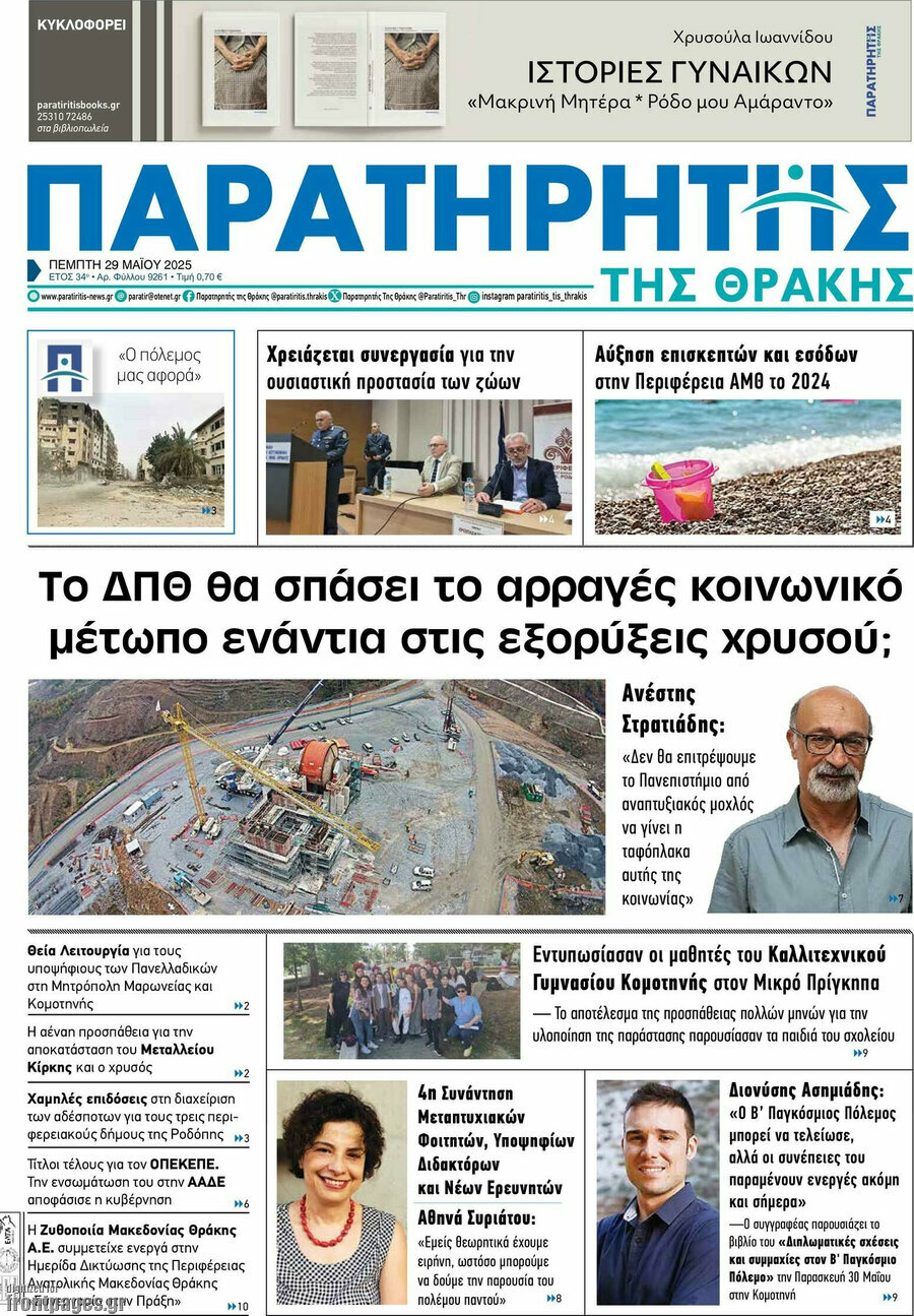 Παρατηρητής