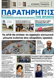 /Παρατηρητής