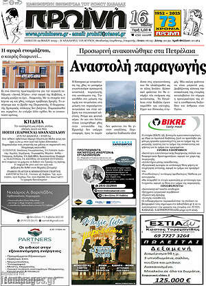 Πρωτοσέλιδο Πρωινή