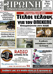 /Πρωινή Γρεβενών