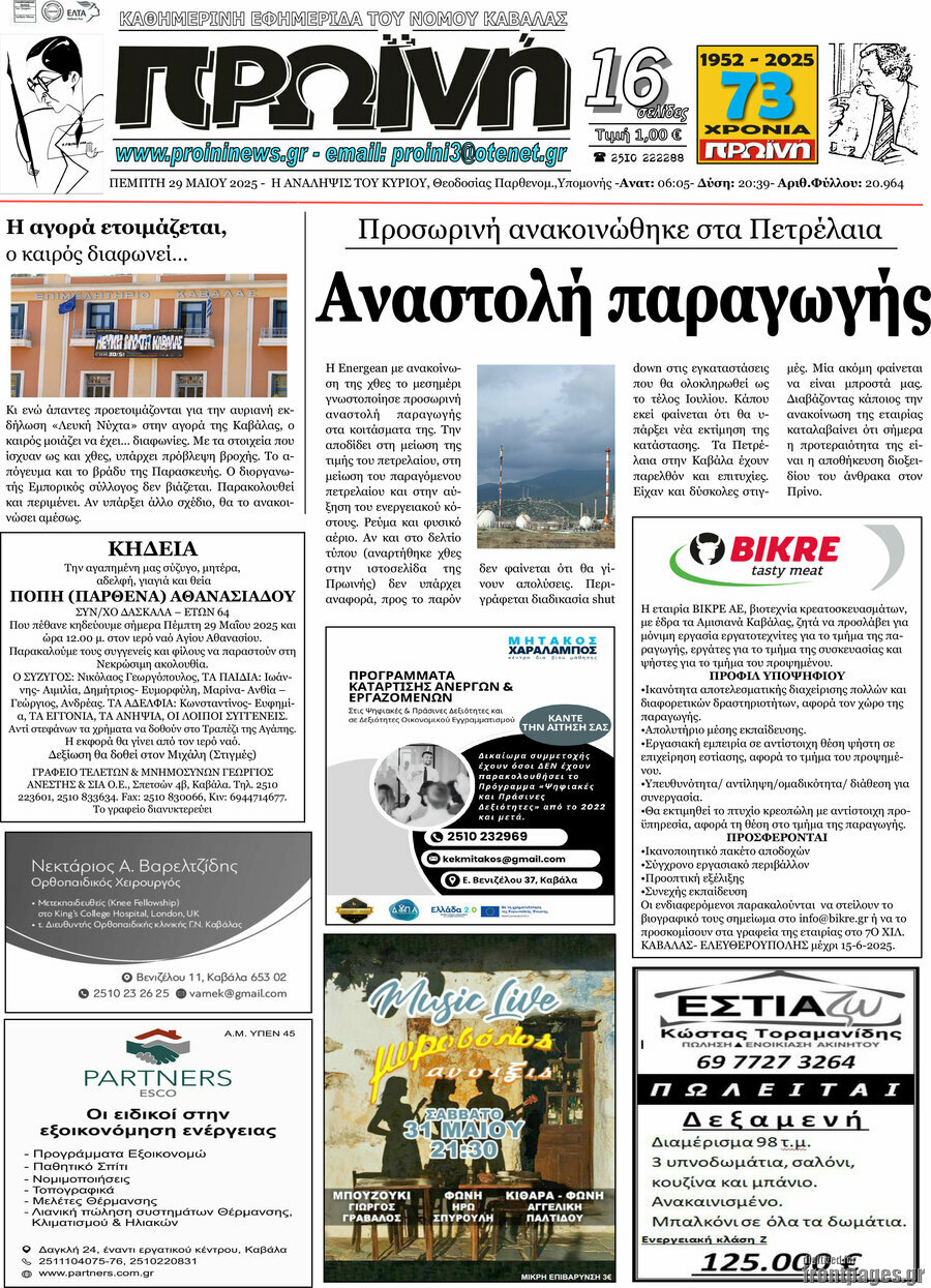 Πρωινή