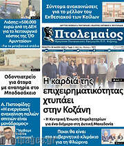 /Πτολεμαίος
