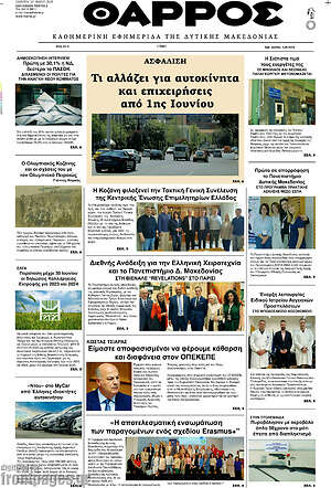 Πρωτοσέλιδο Θάρρος