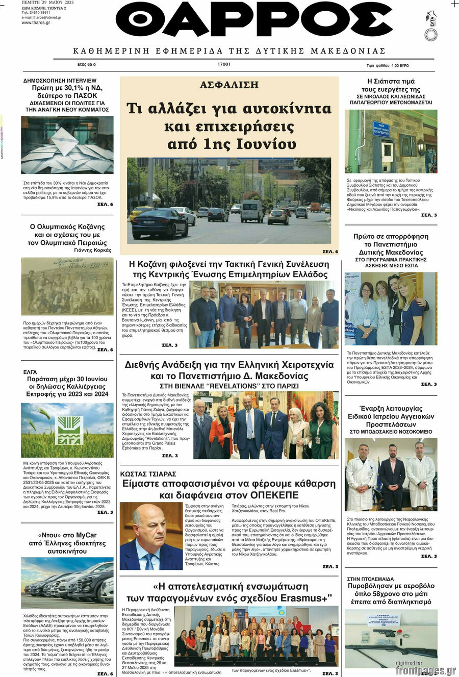 Θάρρος