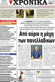 /Χρονικά της Δράμας