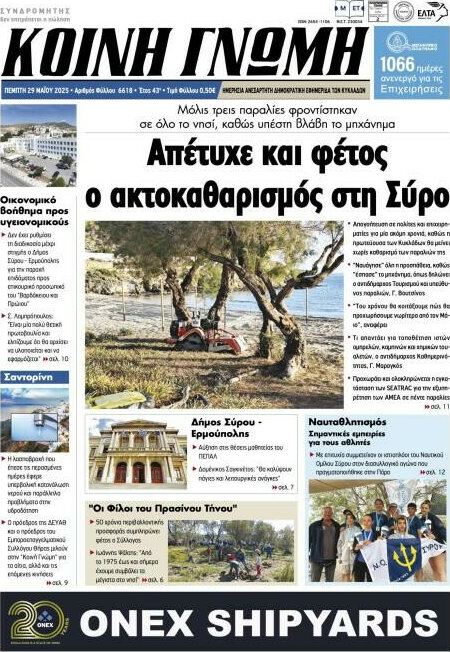 Κοινή Γνώμη