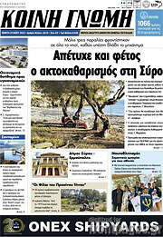 /Κοινή Γνώμη