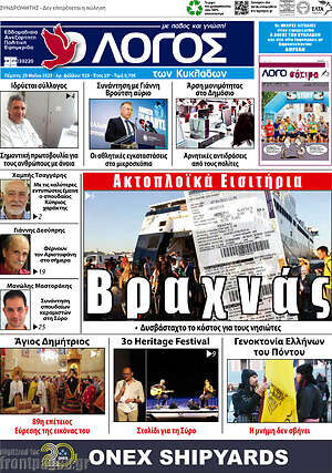 Πρωτοσέλιδο Ο Λόγος