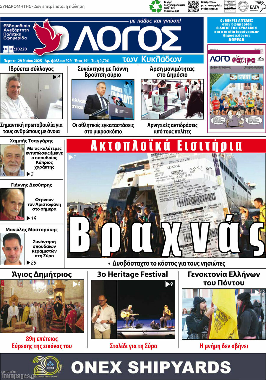 Ο Λόγος