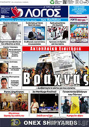 /Ο Λόγος