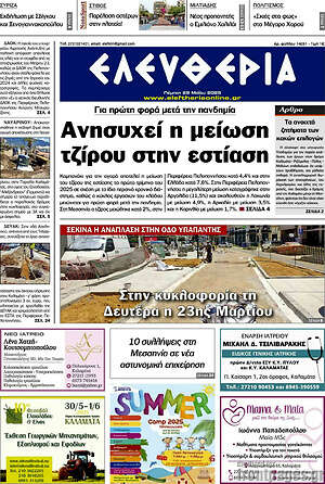 Πρωτοσέλιδο Ελευθερία
