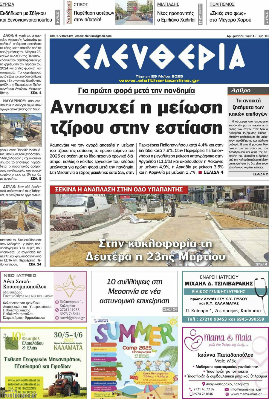 Ελευθερία