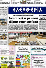 /Ελευθερία