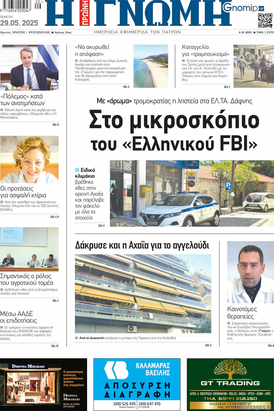Η Γνώμη