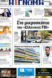 /Η Γνώμη