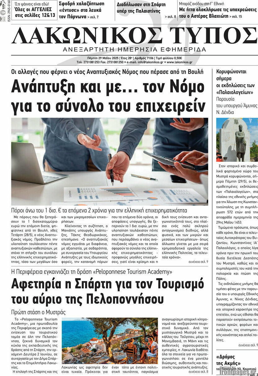 Λακωνικός Τύπος