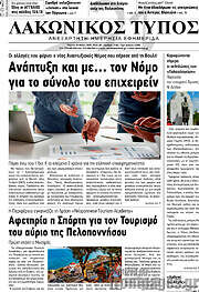 /Λακωνικός Τύπος