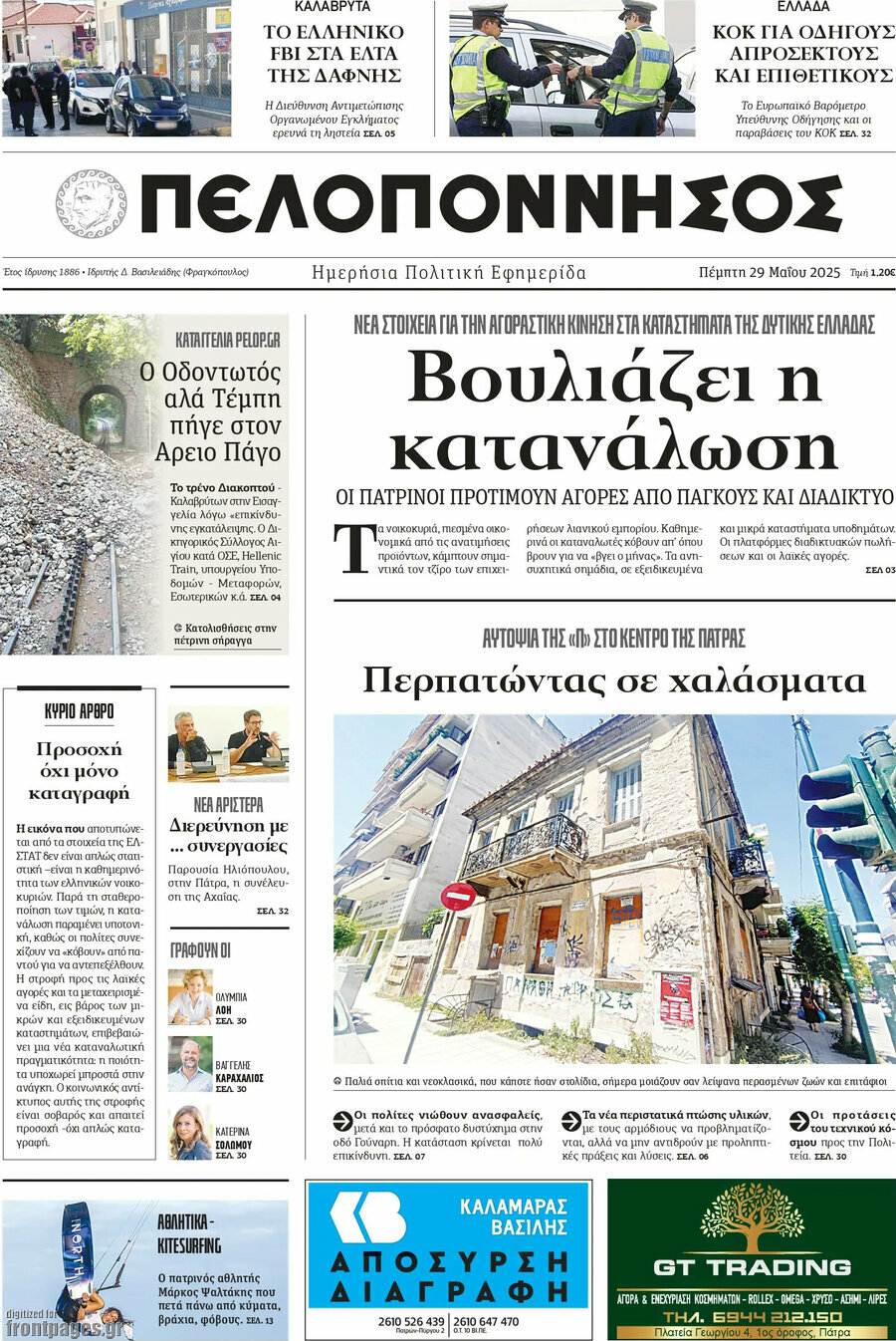 Πελοπόννησος