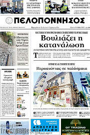 /Πελοπόννησος