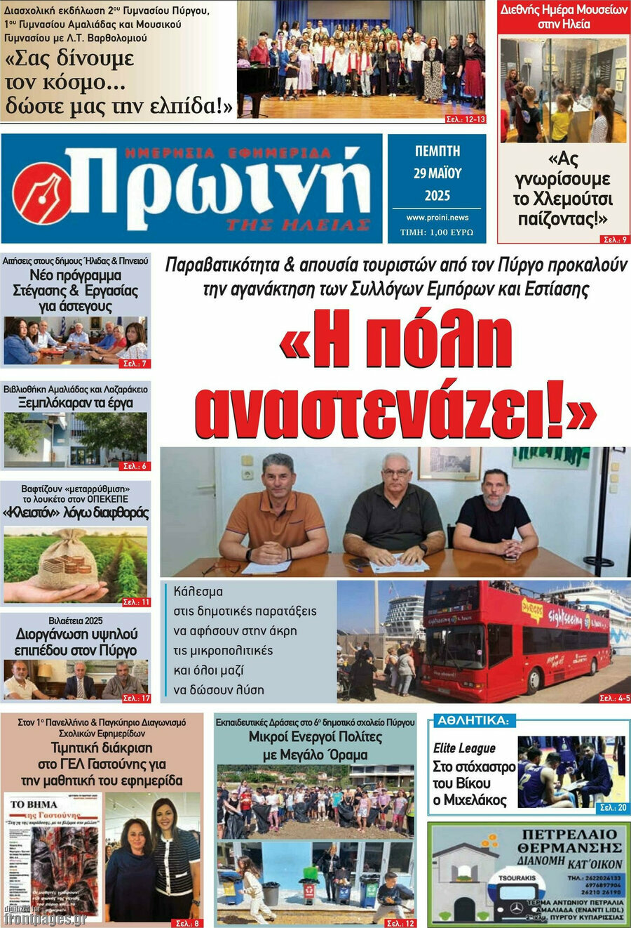 Πρωινή Ηλείας