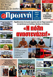 /Πρωινή Ηλείας