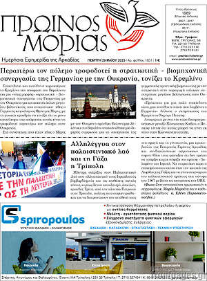 Πρωτοσέλιδο Πρωινός Μοριάς