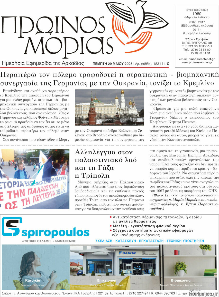 Πρωινός Μοριάς