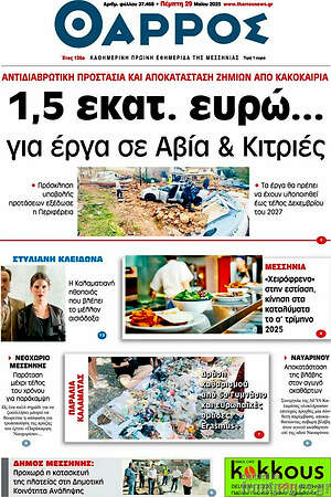 Πρωτοσέλιδο Θάρρος