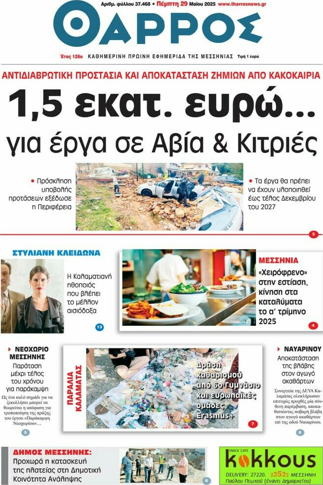 Θάρρος