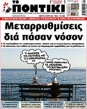 /Το Ποντίκι