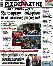 /Ριζοσπάστης
