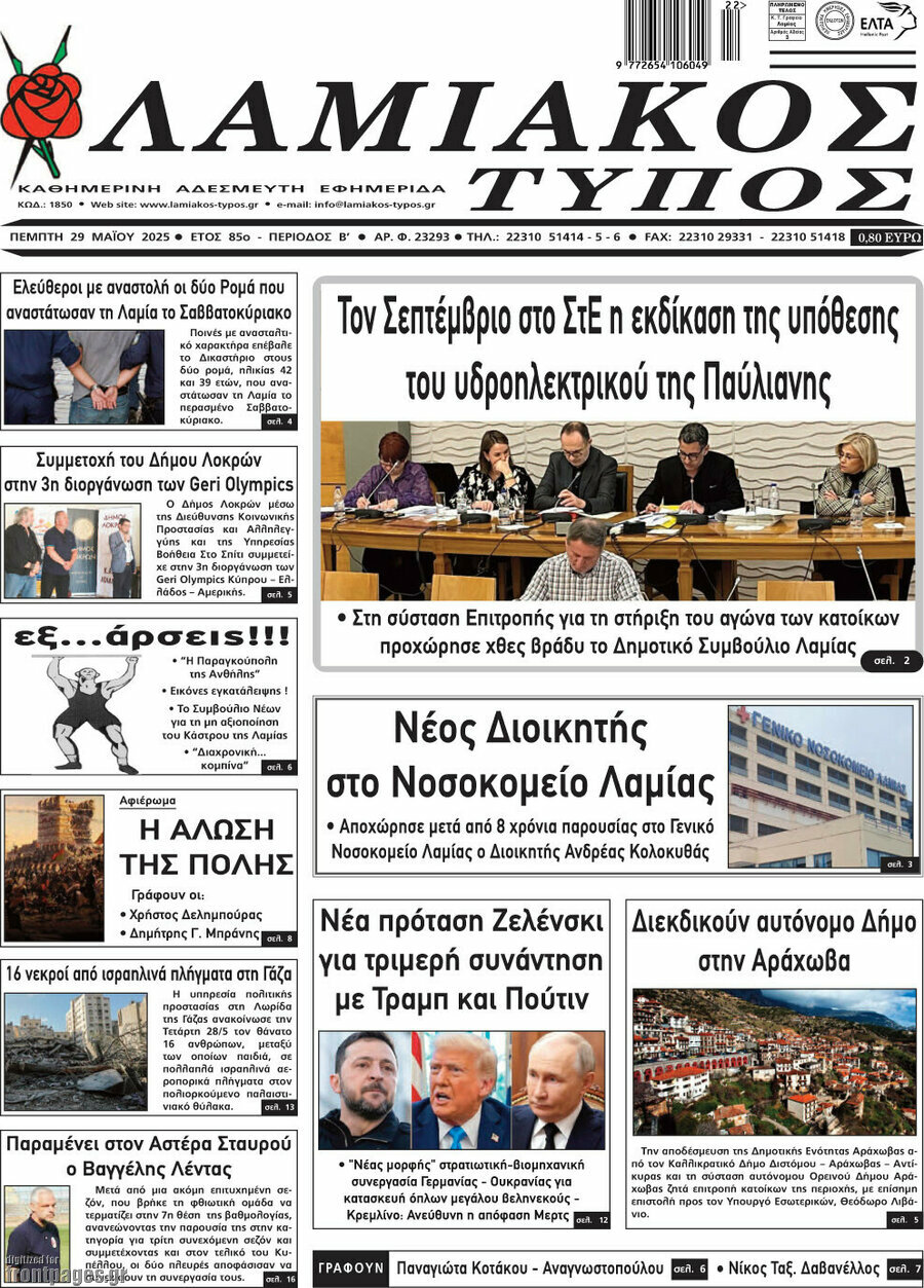 Λαμιακός Τύπος
