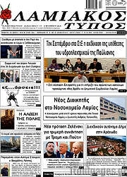 /Λαμιακός Τύπος