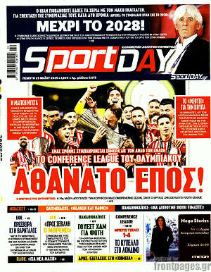 Πρωτοσέλιδο εφημερίδας Sport Day - protoselida